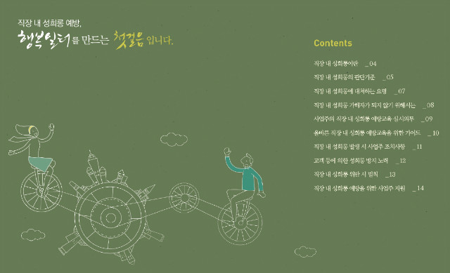 직장내 성희로 예방.jpg