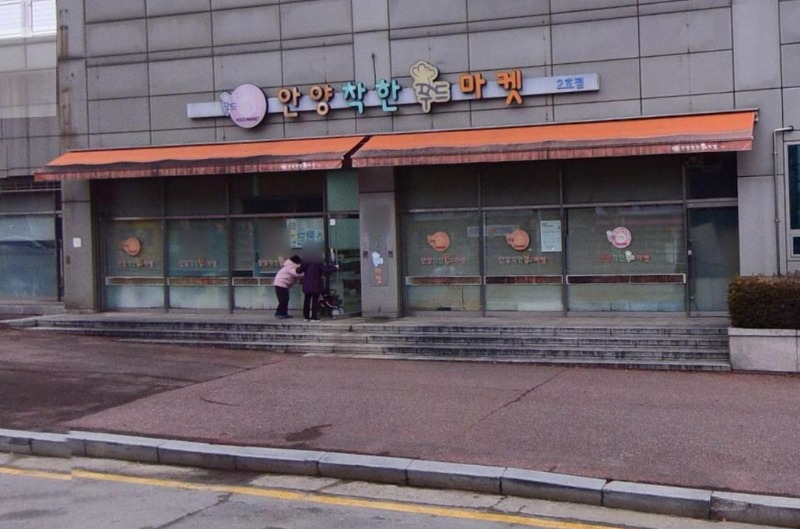 안양착한푸드 마켓 2호점.jpg